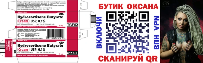 хочу   Ступино  Бутират буратино 