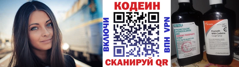 Codein напиток Lean (лин) Ступино